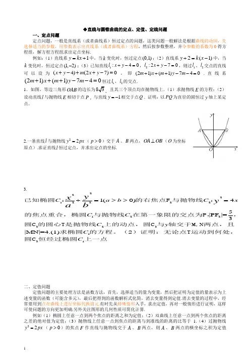 高考数学解析几何中的定点定值定线问题