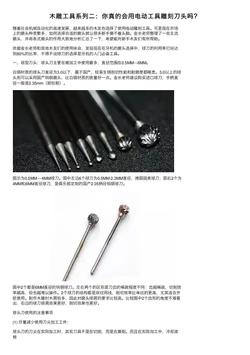 木雕工具系列二：你真的会用电动工具雕刻刀头吗？