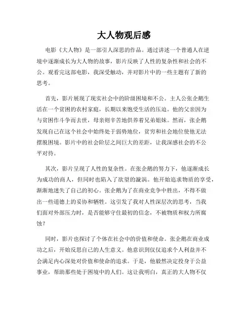 大人物观后感