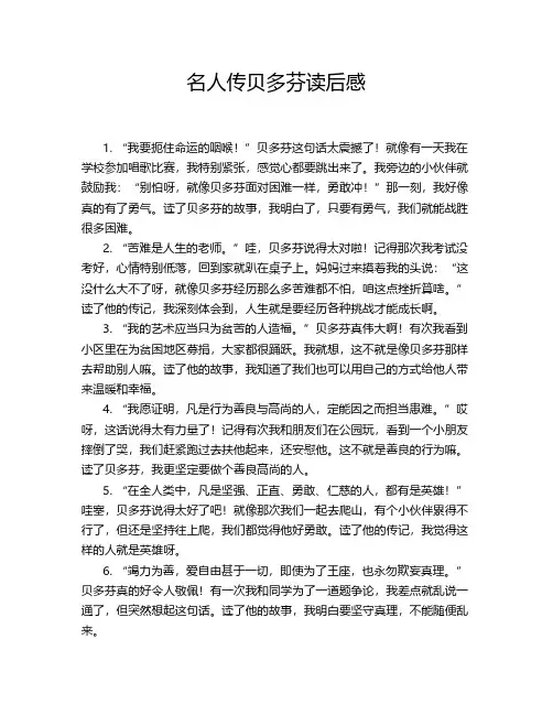 名人传贝多芬读后感