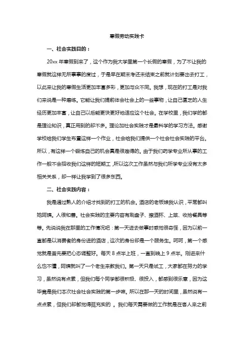 寒假劳动实践卡