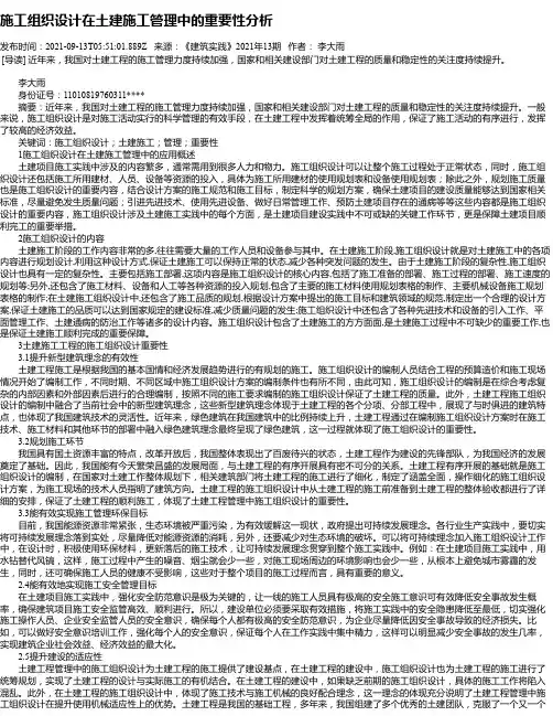 施工组织设计在土建施工管理中的重要性分析