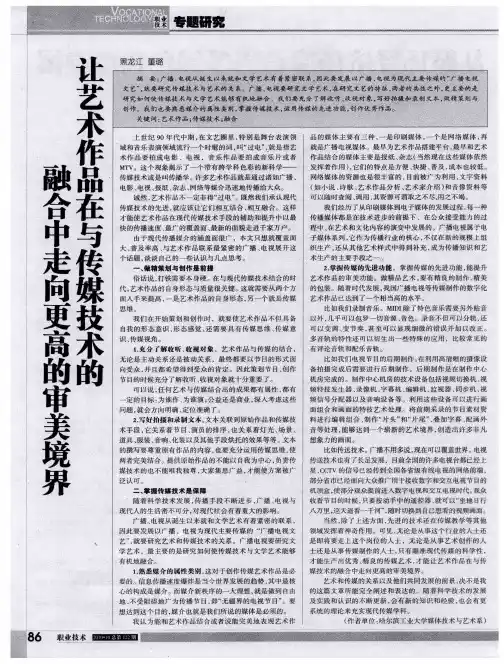 让艺术作品在与传媒技术的融合中走向更高的审美境界
