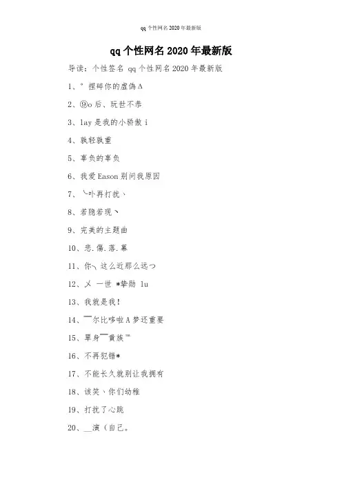 qq个性网名2020年最新版