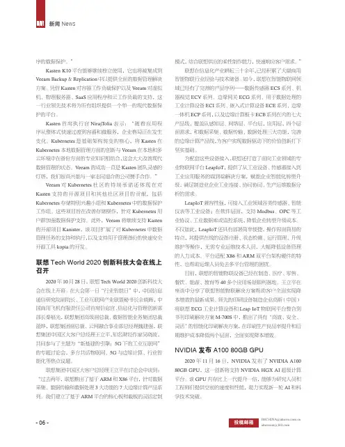 联想Tech World 2020创新科技大会在线上召开
