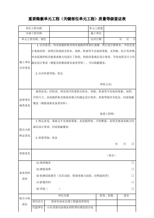 重要隐蔽单元工程(关键部位单元工程)质量等级签证表填写示例