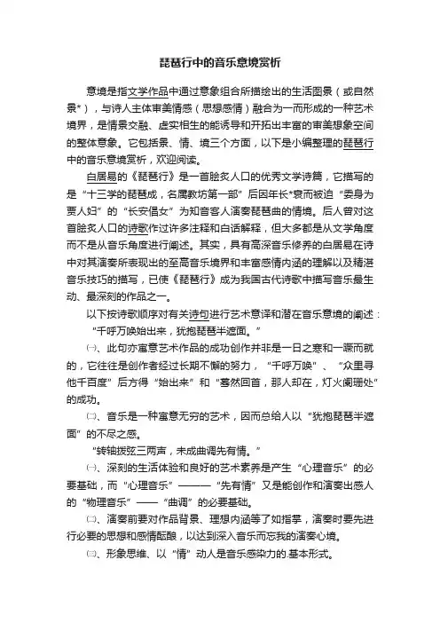 琵琶行中的音乐意境赏析