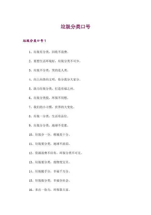 垃圾分类口号_1
