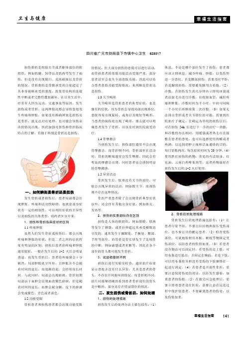 如何辨别骨折还是扭伤