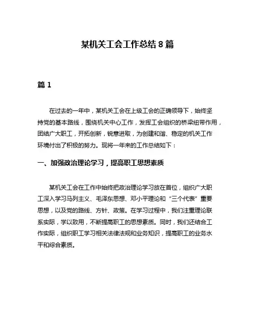 某机关工会工作总结8篇