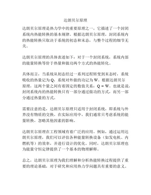达朗贝尔原理