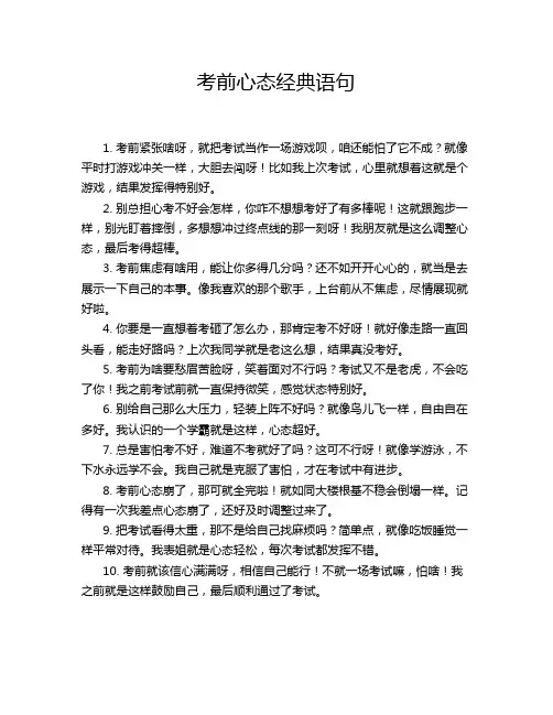 考前心态经典语句