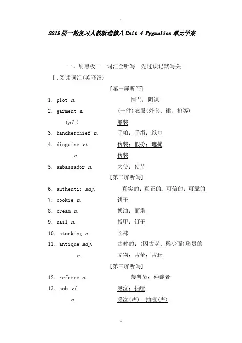 2019届一轮复习人教版选修八Unit4Pygmalion单元学案(36页word解析版)