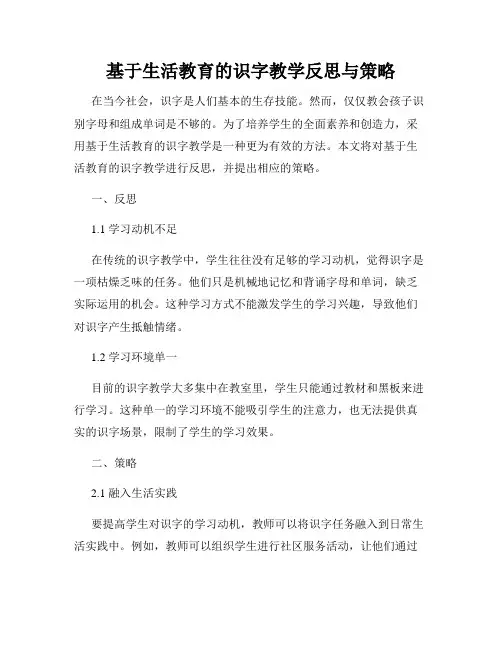 基于生活教育的识字教学反思与策略