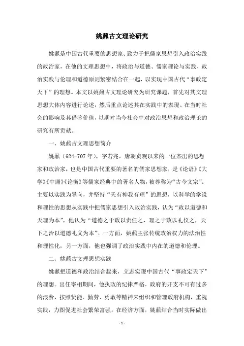 姚鼐古文理论研究