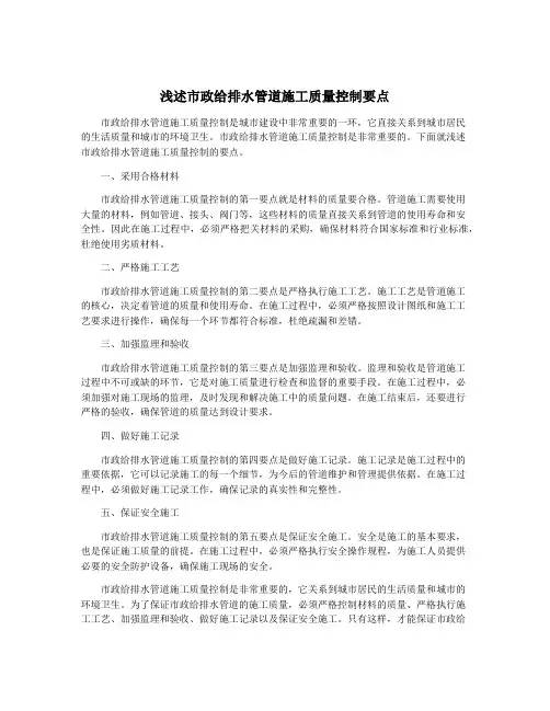 浅述市政给排水管道施工质量控制要点
