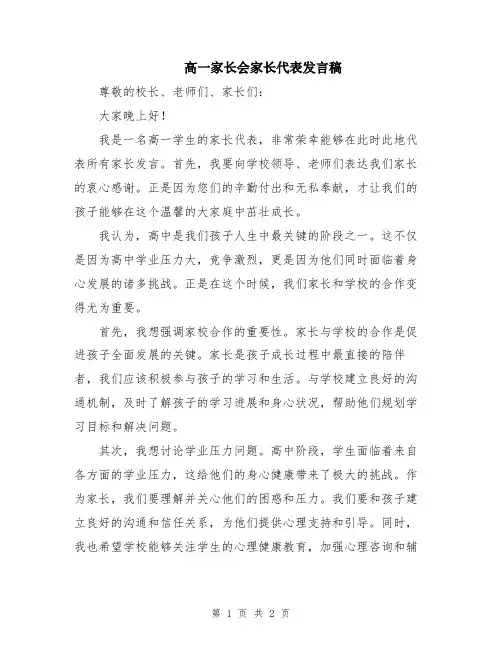 高一家长会家长代表发言稿
