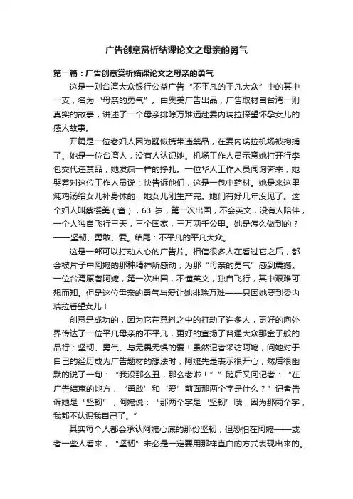 广告创意赏析结课论文之母亲的勇气