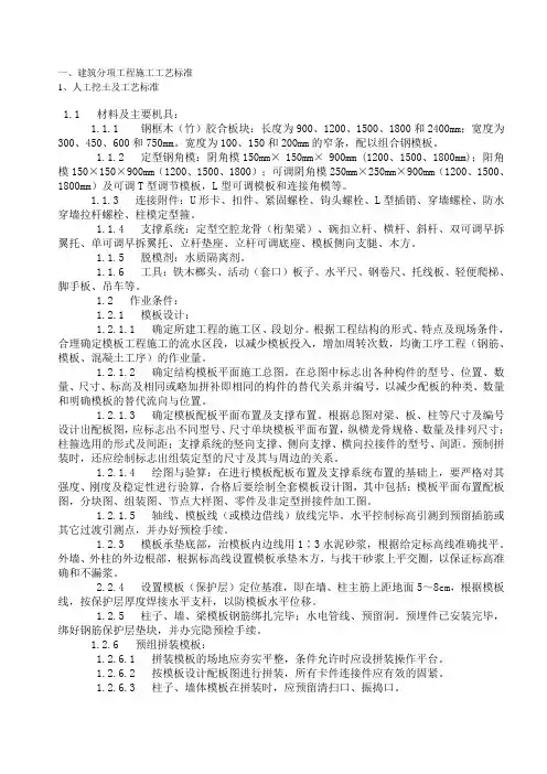 建筑分项工程施工工艺标准