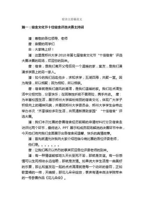 宿舍主持稿范文