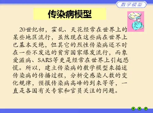 传染病模型