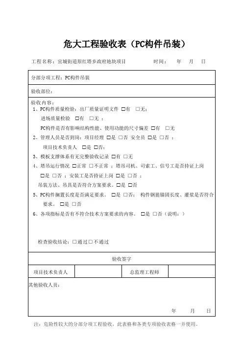 PC吊装验收表