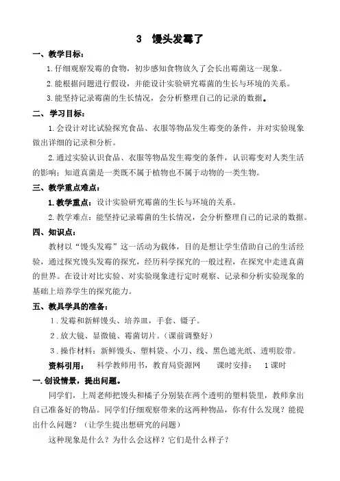 苏教版科学《馒头发霉了》优质教案2