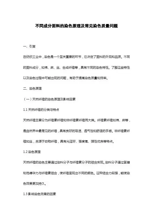 不同成分面料的染色原理及常见染色质量问题