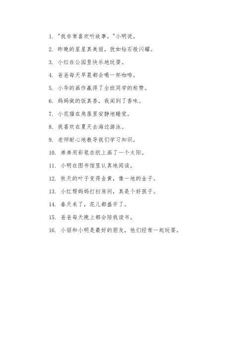 二年级造句16句