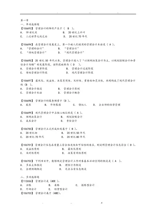 管理会计综合练习试题及答案解析