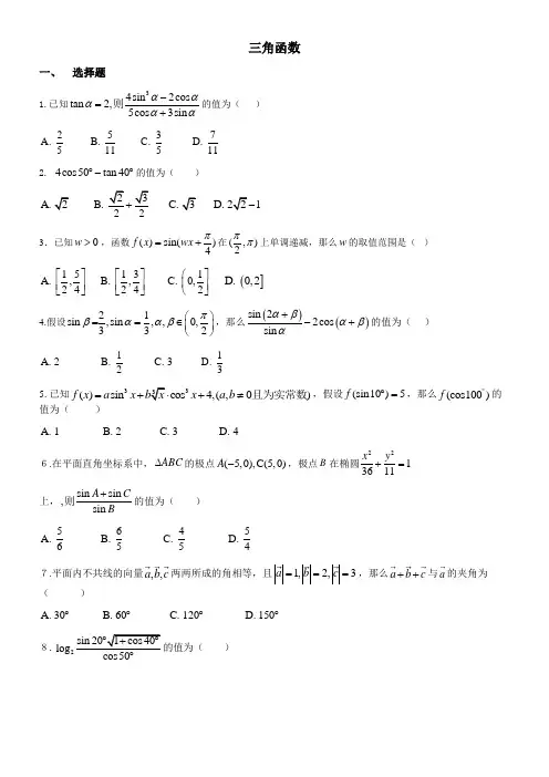 三角函数(经典难题)