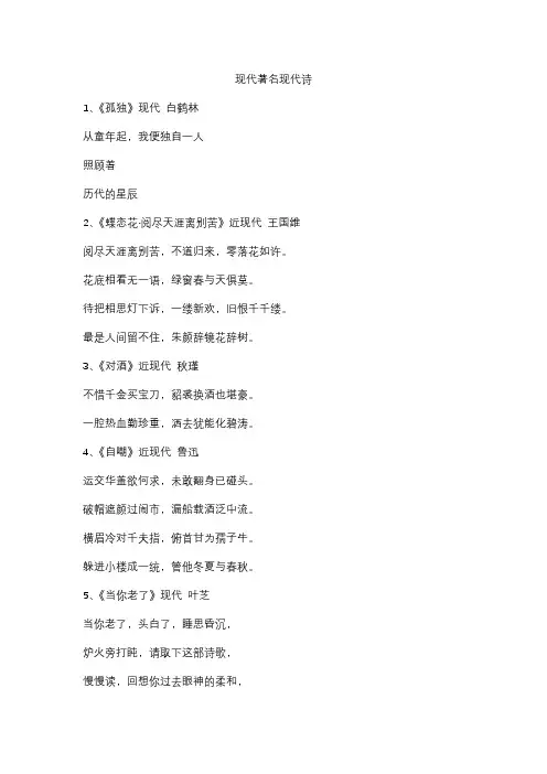 现代著名现代诗