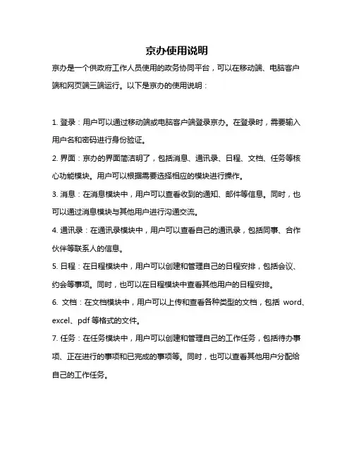 京办使用说明