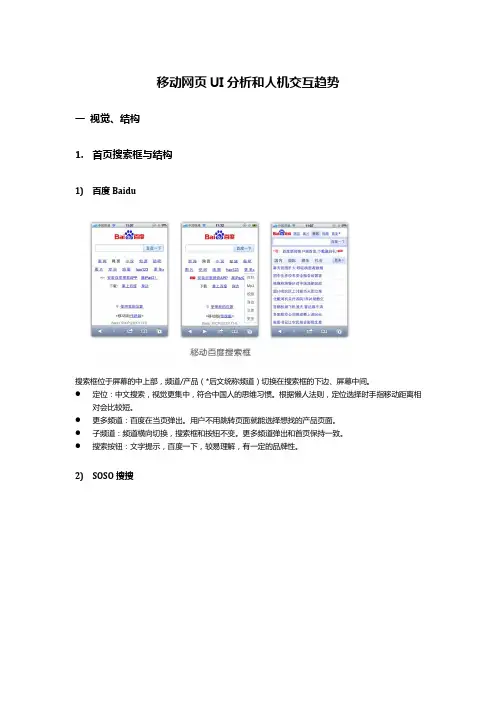 移动网页UI设计分析