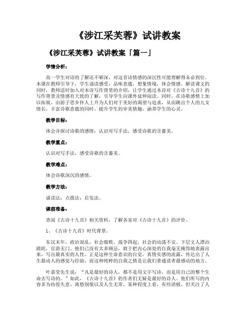 《涉江采芙蓉》试讲教案