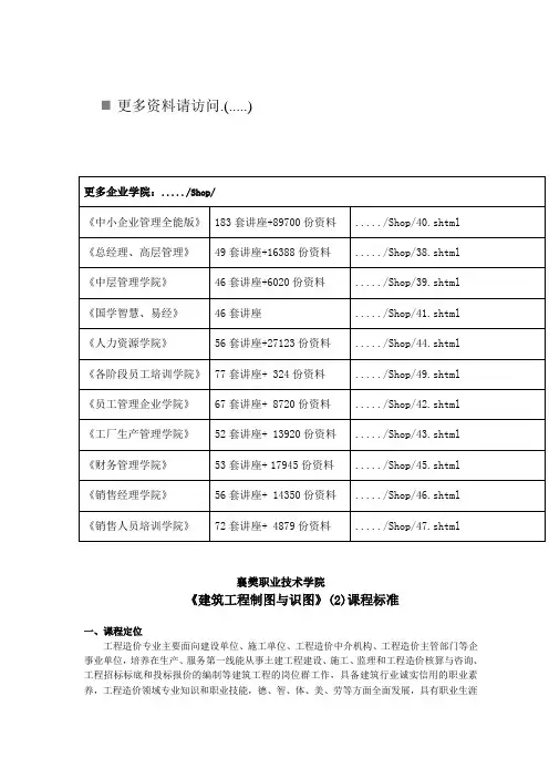 《建筑工程制图与识图》课程标准介绍