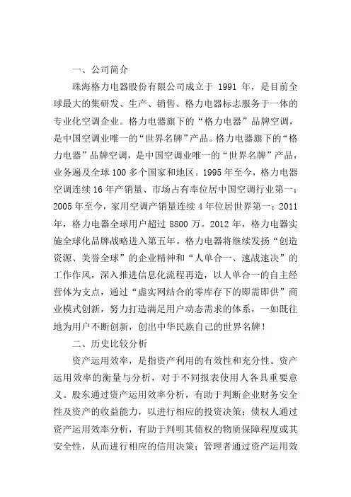 格力电器营运能力分析