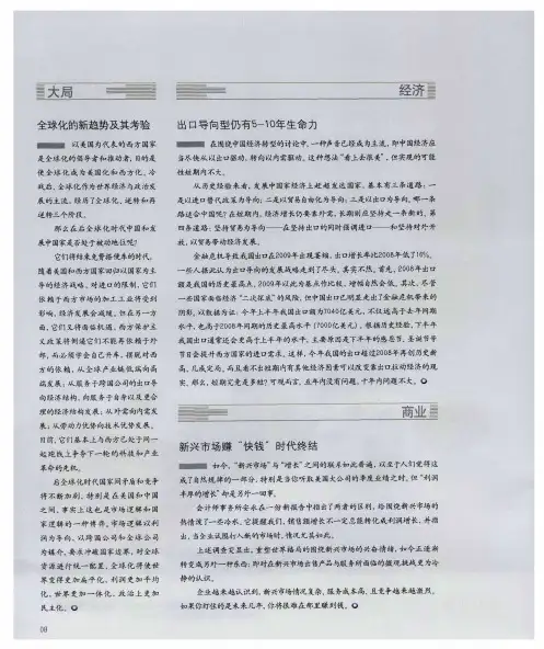 全球化的新趋势及其考验