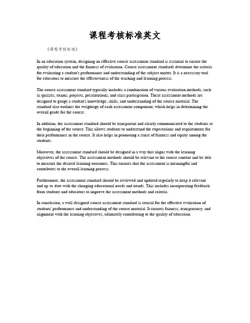 课程考核标准英文