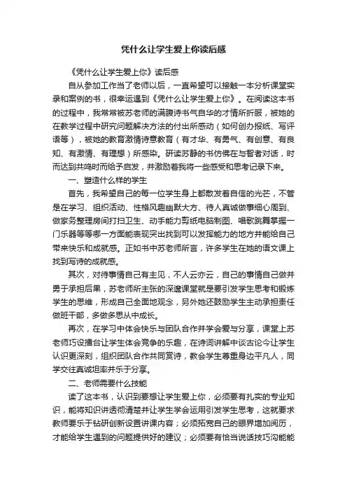 凭什么让学生爱上你读后感
