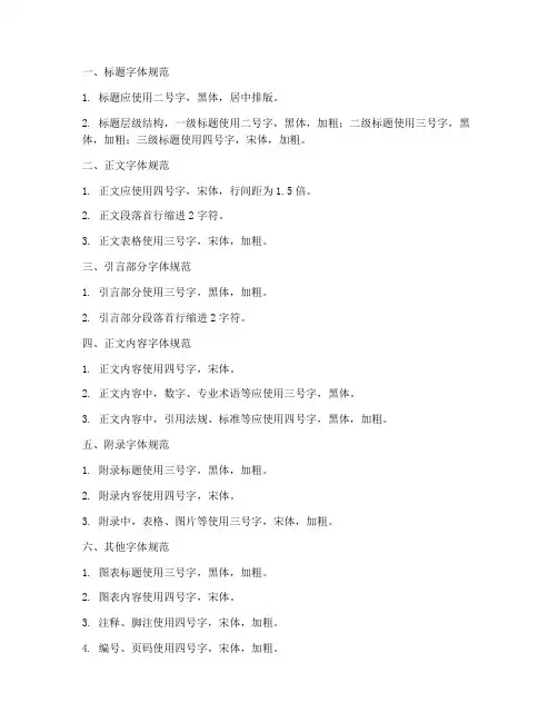 电力企业应急预案字体规范