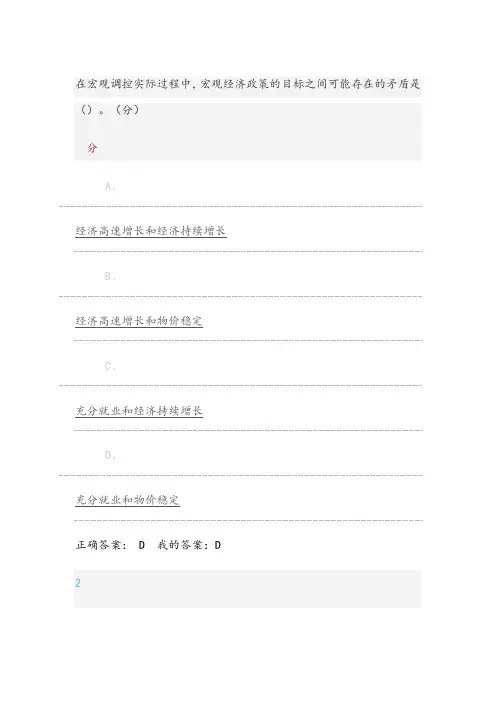 上半年尔雅 宏观经济学 考试答案