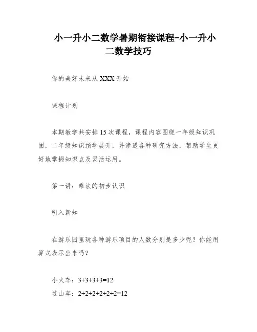 小一升小二数学暑期衔接课程-小一升小二数学技巧