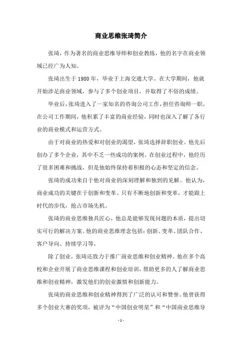 商业思维张琦简介