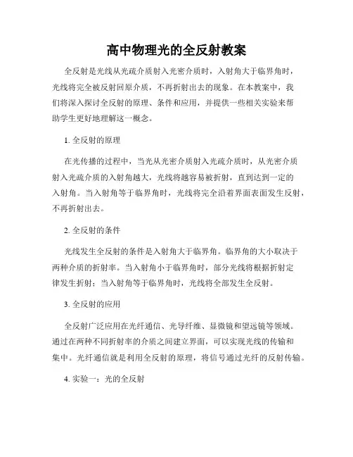 高中物理光的全反射教案