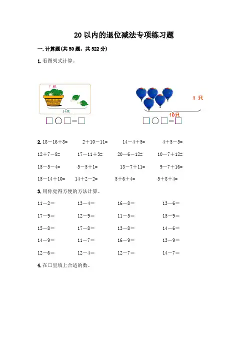 20以内的退位减法专项练习题含答案(完整版)