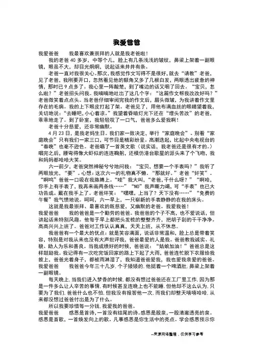 我爱爸爸_二年级作文