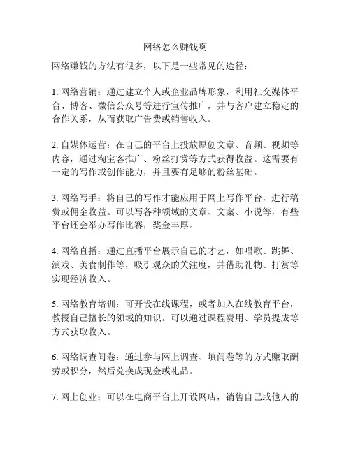 网络怎么赚钱啊