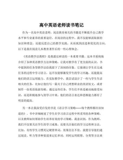 高中英语老师读书笔记