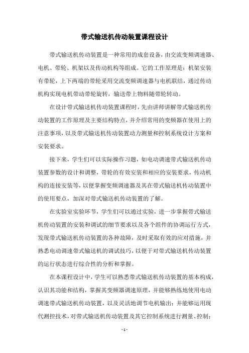 带式输送机传动装置课程设计
